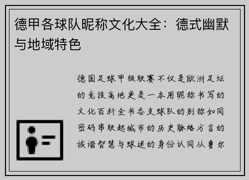德甲各球队昵称文化大全：德式幽默与地域特色