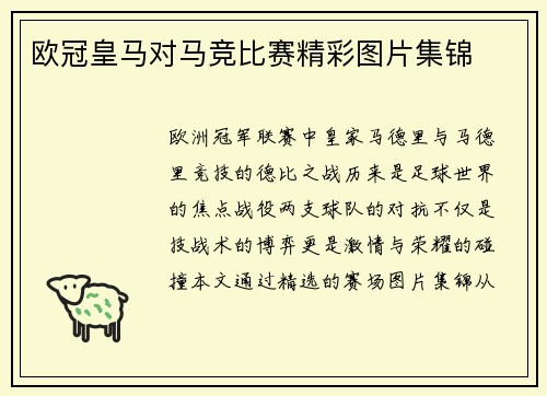 欧冠皇马对马竞比赛精彩图片集锦