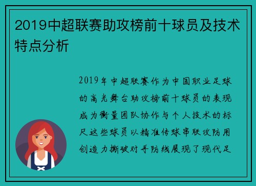 2019中超联赛助攻榜前十球员及技术特点分析