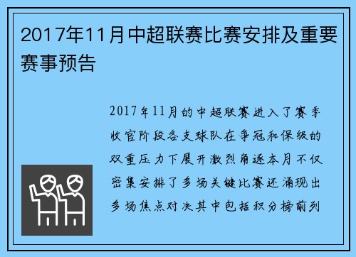 2017年11月中超联赛比赛安排及重要赛事预告
