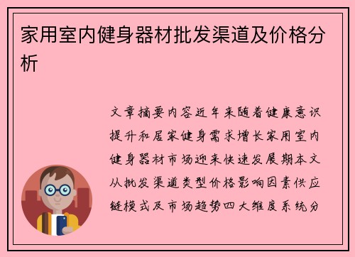 家用室内健身器材批发渠道及价格分析
