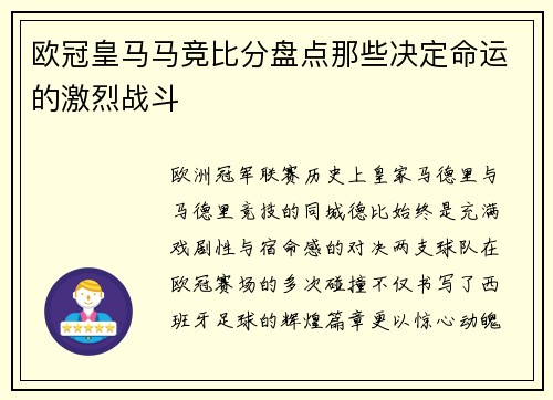 欧冠皇马马竞比分盘点那些决定命运的激烈战斗
