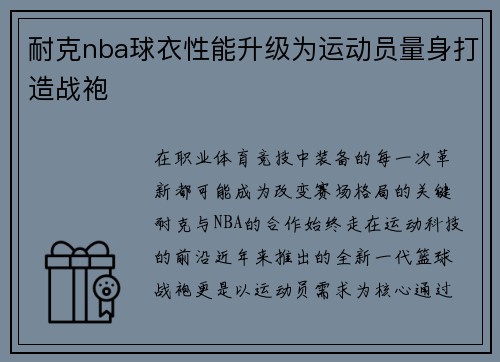 耐克nba球衣性能升级为运动员量身打造战袍